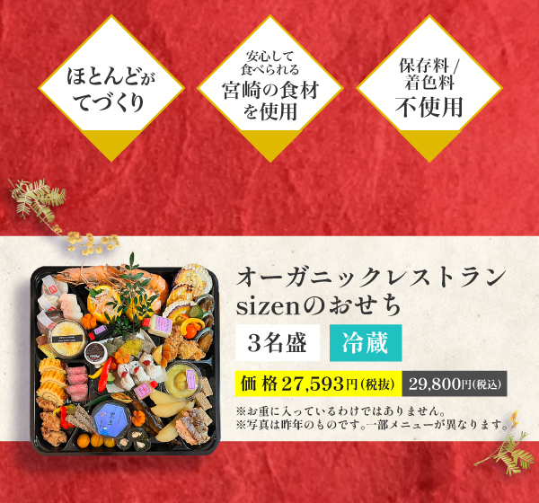 おせちメイン