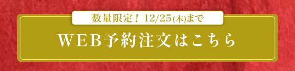 おせちメイン