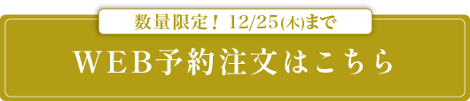 WEB予約バナー
